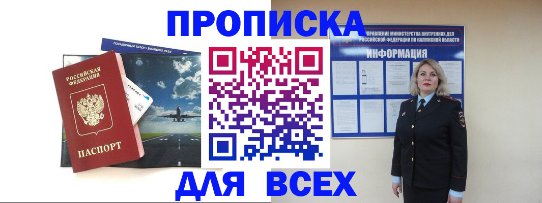 временная регистрация для школы в Кунгуре